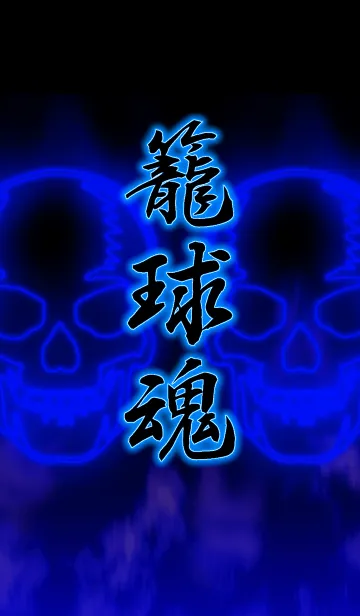 [LINE着せ替え] 籠球魂2(バスケ魂）の画像1