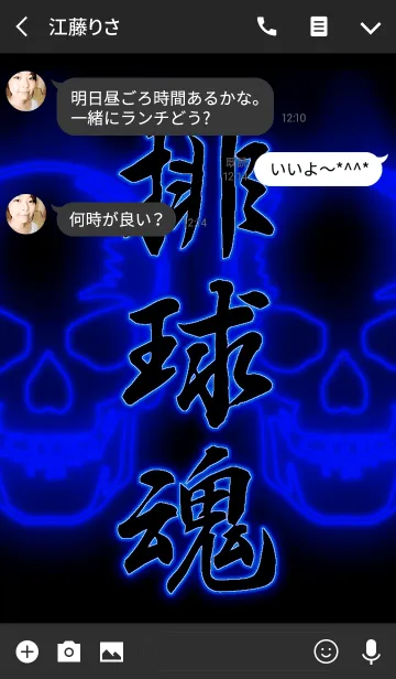 [LINE着せ替え] 排球魂2の画像3