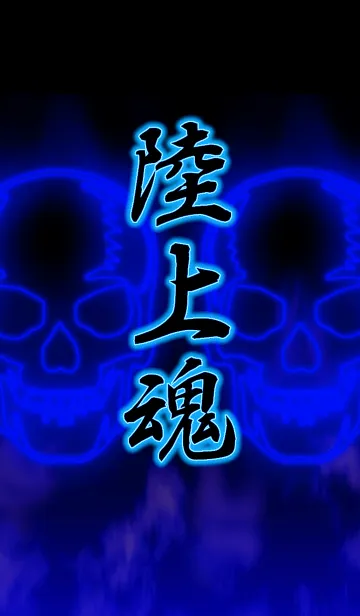 [LINE着せ替え] 陸上魂2の画像1