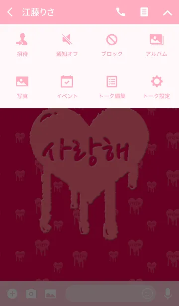 [LINE着せ替え] 韓国語LOVE着せ替え4の画像4