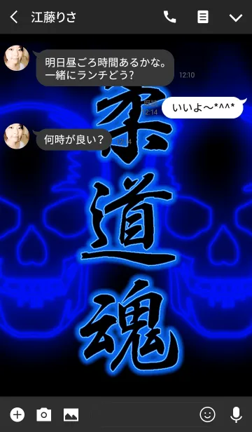 [LINE着せ替え] 柔道魂2の画像3