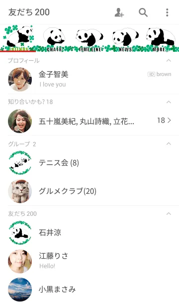 [LINE着せ替え] ハッピーパンダの画像2