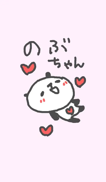 ＜のぶちゃん専用>ぱんだ着せ替えの着せ替えメイン画像