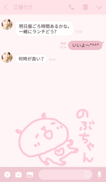 [LINE着せ替え] ＜のぶちゃん専用>ぱんだ着せ替えの画像3