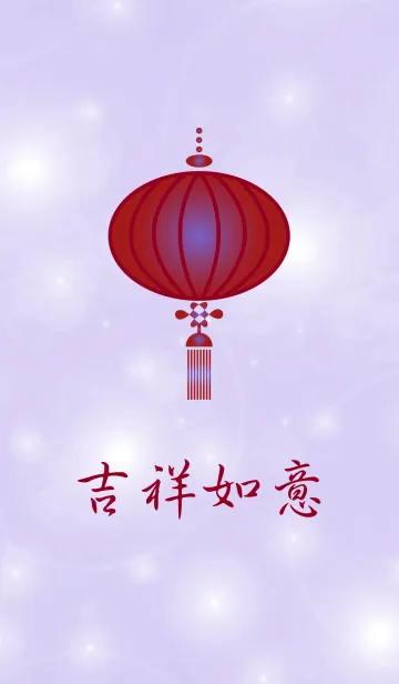 [LINE着せ替え] 縁起の良いランタンの画像1