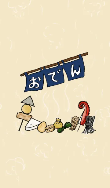 おでん屋の着せ替えメイン画像