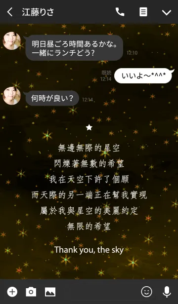 [LINE着せ替え] ありがとう、空 - 無限の希望の画像3