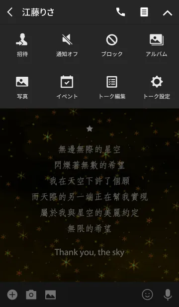 [LINE着せ替え] ありがとう、空 - 無限の希望の画像4