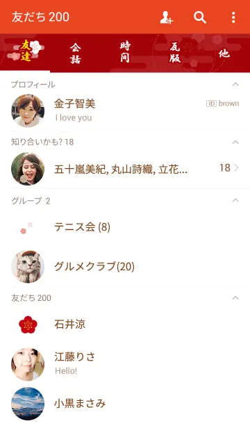 [LINE着せ替え] -* 迎春 *-の画像2