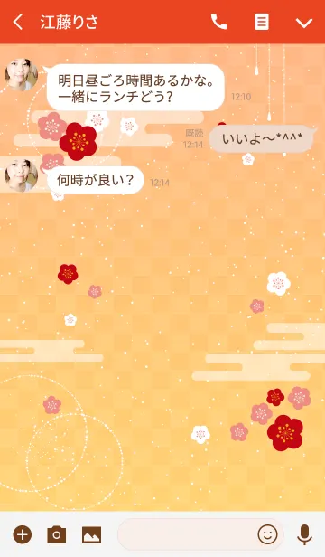 [LINE着せ替え] -* 迎春 *-の画像3