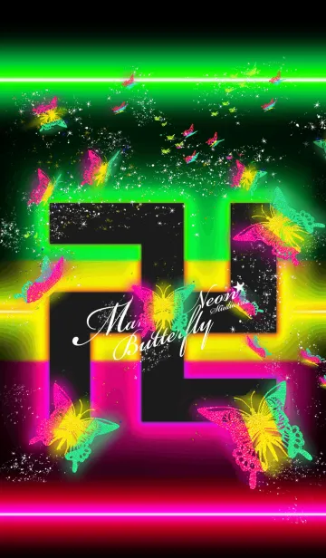 [LINE着せ替え] 卍MANJI NEON BUTTERFLY卍の画像1