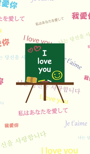 [LINE着せ替え] 私あなたを愛して - ファッション黒板の画像1