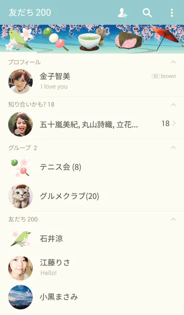 [LINE着せ替え] 峠の茶屋の画像2