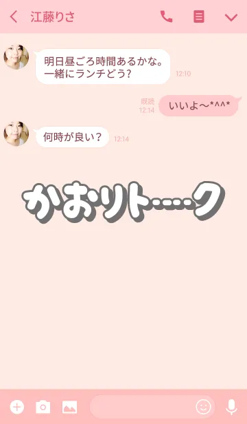 [LINE着せ替え] かおりのトーク(名前着せかえ)の画像3