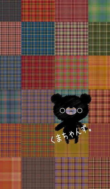 くまちゃんず。11の着せ替えメイン画像