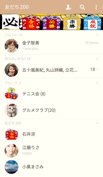 [LINE着せ替え] 自分に勝て！必勝合格お守りの画像2