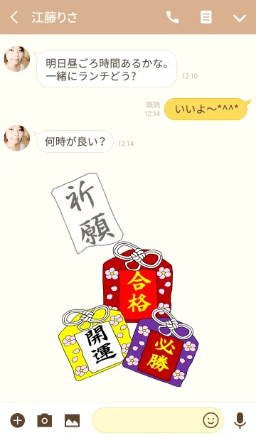 [LINE着せ替え] 自分に勝て！必勝合格お守りの画像3