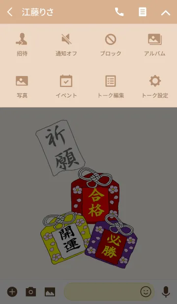 [LINE着せ替え] 自分に勝て！必勝合格お守りの画像4