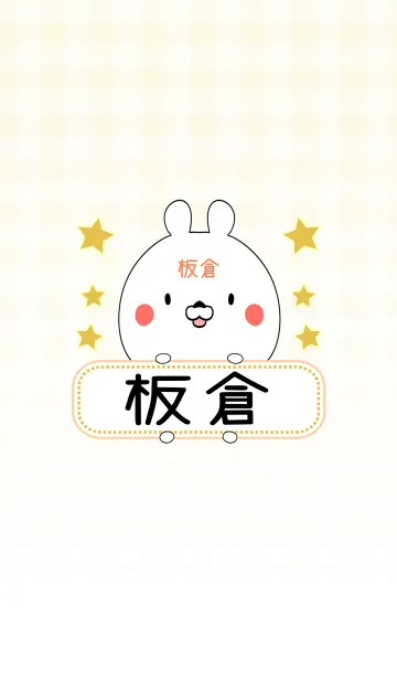 [LINE着せ替え] 板倉専用の可愛いくまの名前着せ替えの画像1