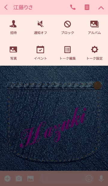 [LINE着せ替え] 名前入りジーンズ(はづき)の画像4