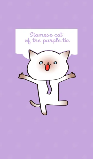 [LINE着せ替え] 紫ネクタイのシャムにゃんこの画像1