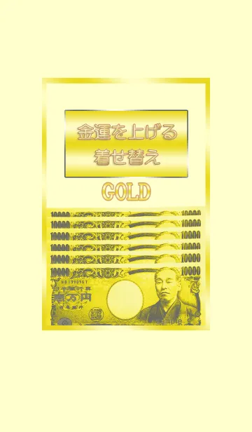 金運を上げる着せ替え4(ゴールド)の着せ替えメイン画像