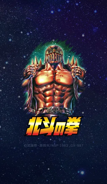 北斗の拳（ジャギVer.）の着せ替えメイン画像