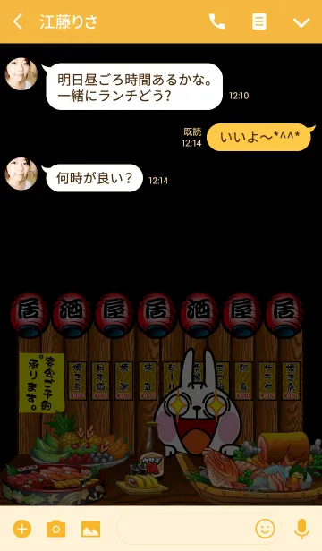 [LINE着せ替え] 居酒屋 ~ウサギ魂~の画像3