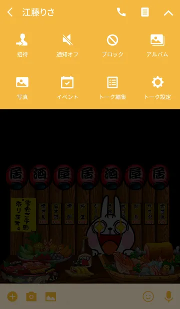 [LINE着せ替え] 居酒屋 ~ウサギ魂~の画像4