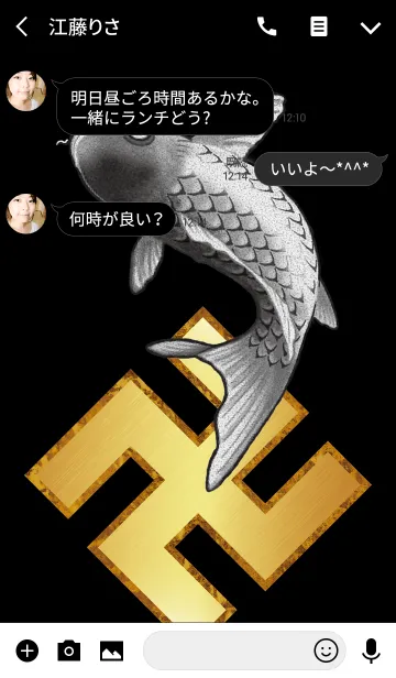 [LINE着せ替え] 卍鯉の画像3