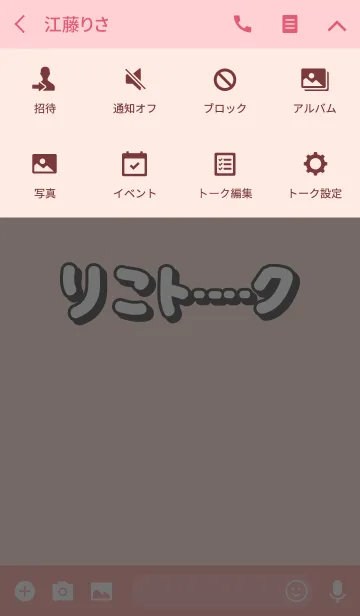 [LINE着せ替え] りこのトーク(名前着せかえ)の画像4