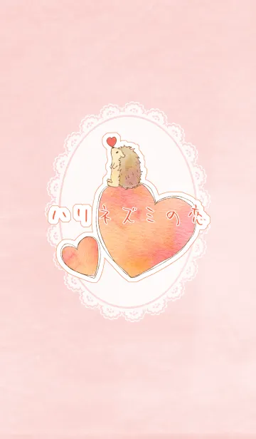 [LINE着せ替え] ハリネズミの恋の画像1
