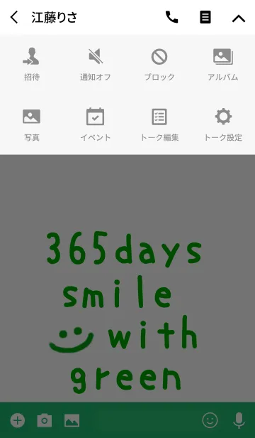 [LINE着せ替え] 365days smile with green！！の画像4