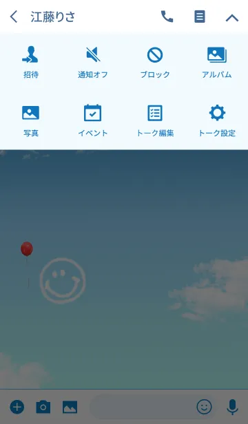 [LINE着せ替え] 青空・にこちゃんと風船の画像4