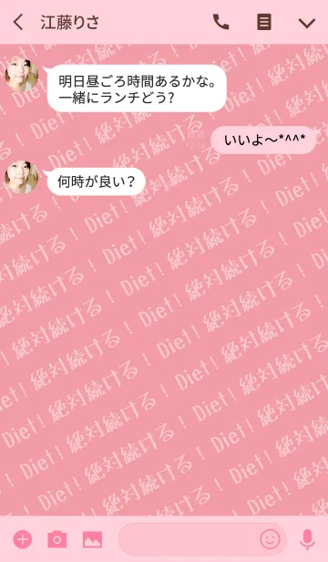 [LINE着せ替え] 絶対続けるダイエットの画像3