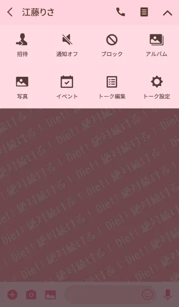 [LINE着せ替え] 絶対続けるダイエットの画像4