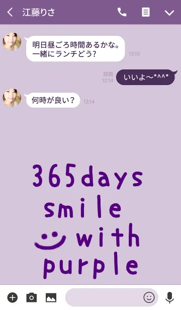 [LINE着せ替え] 365days smile with purple！！の画像3