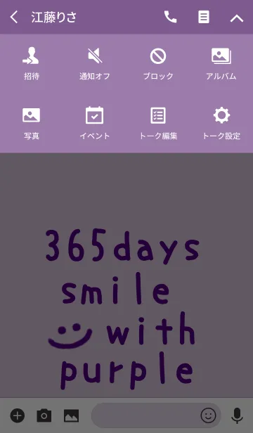 [LINE着せ替え] 365days smile with purple！！の画像4