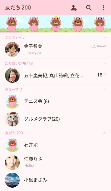 [LINE着せ替え] Cute Pig Bear Theme(jp)の画像2