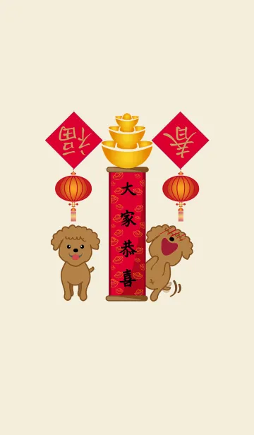 プードルが新年を願うの着せ替えメイン画像
