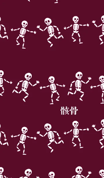 [LINE着せ替え] 和風骸骨の画像1