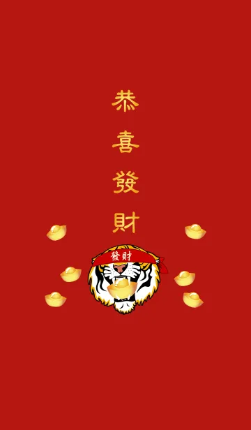 [LINE着せ替え] ゴールドインゴットタイガーのようにの画像1