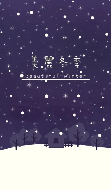 [LINE着せ替え] 寒い冬の画像1