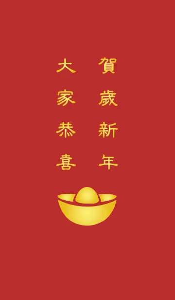 [LINE着せ替え] おめでとう、お正月の画像1