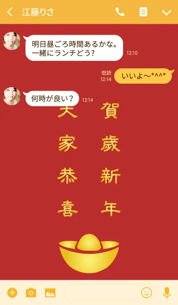 [LINE着せ替え] おめでとう、お正月の画像3