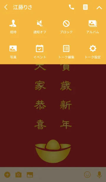 [LINE着せ替え] おめでとう、お正月の画像4