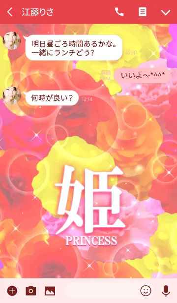 [LINE着せ替え] 姫～princess～の画像3