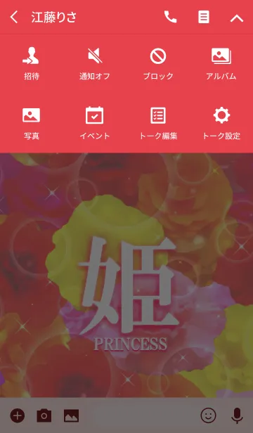 [LINE着せ替え] 姫～princess～の画像4