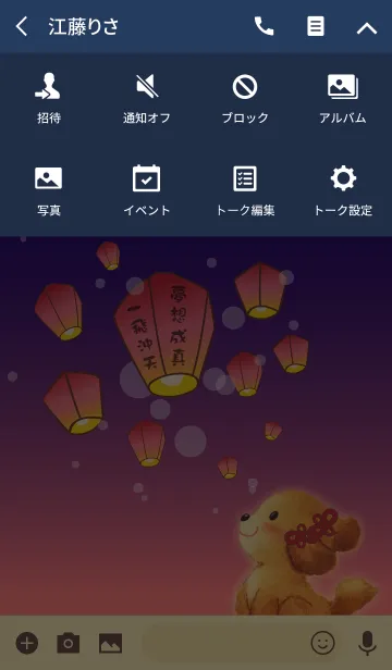 [LINE着せ替え] 空の祈り - 夢が実現する！の画像4