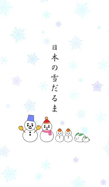 日本の雪だるまの着せ替えメイン画像